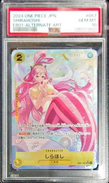 画像1: 【状態A-/PSA10鑑定済】しらほし(パラレル)《SR》{EB01-057} (1)
