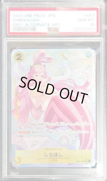 画像1: 【状態A-/PSA10鑑定済】しらほし(パラレル)《SR》{EB01-057} (1)