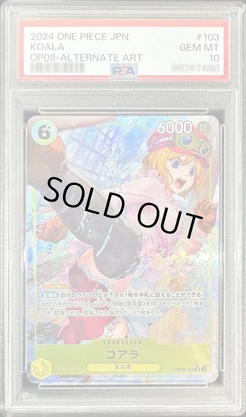 画像1: 【状態A-/PSA10鑑定済】コアラ(パラレル/illust:DAI-XT.)《-》{OP09-103} (1)