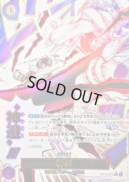 画像1: 【状態A-】神避(パラレル/漫画絵)《パラレル/漫画絵》{OP13-076} (1)