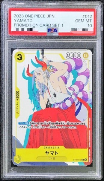 画像1: 【PSA10鑑定済】ヤマト(illust:Takashi Kojima)《-》{ST09-012} (1)
