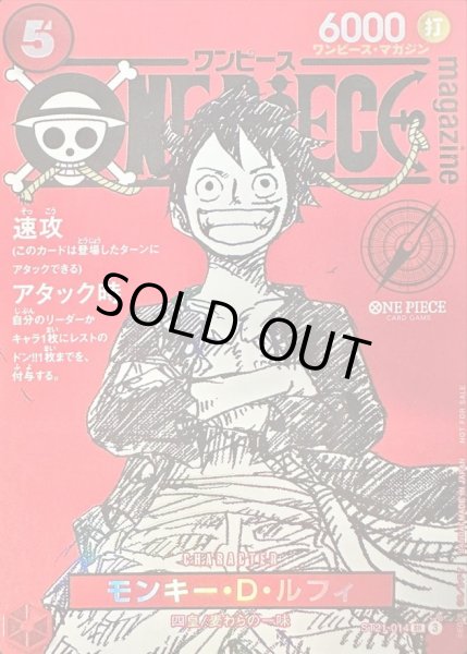 画像1: 【状態A-】モンキー・D・ルフィ(ONE PIECE magazine)《-》{ST21-014} (1)