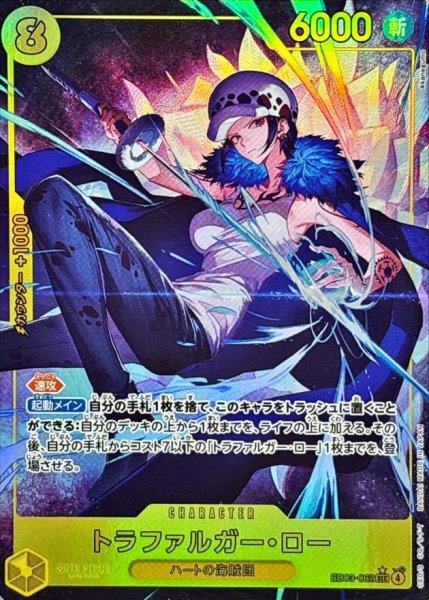 画像1: トラファルガー・ロー(パラレル/illust:Akanegumo)【SEC/P】{EB03-062}《SEC/P》{EB03-062} (1)