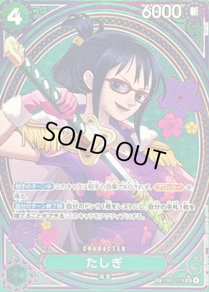 画像1: たしぎ(パラレル/SP/タロット柄)【SP】{EB03-018}《SP》{EB03-018} (1)