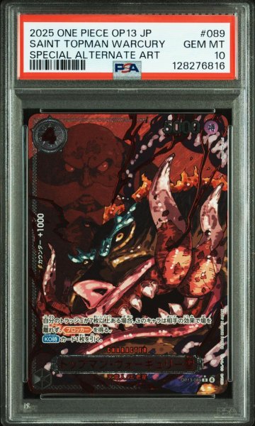 画像1: 【PSA10鑑定済】トップマン・ウォーキュリー聖(パラレル/赤文字/illust:Gege Akutami)【R/P】{OP13-089}《R/P》{OP13-089} (1)