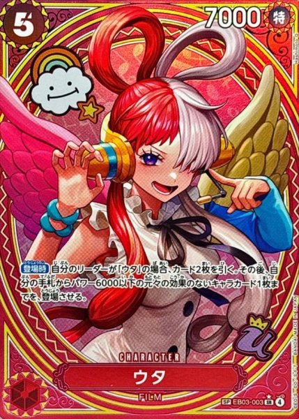 画像1: 【状態A-】ウタ(パラレル/SP/タロット柄)《SP》{EB03-003} (1)