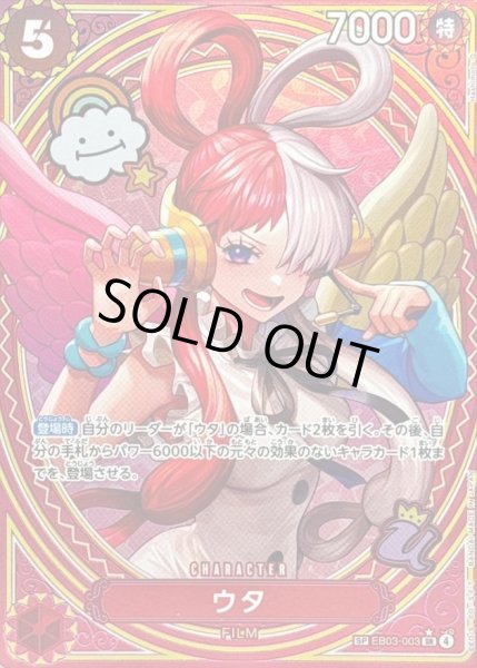 画像1: 【状態B】ウタ(パラレル/SP/タロット柄)《SP》{EB03-003} (1)