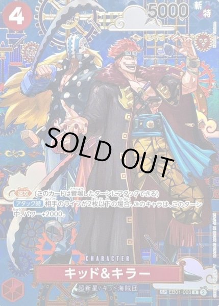 画像1: キッド&キラー(パラレル/SP/和柄/illust:Katsuo Tadano)《-》{EB01-003} (1)