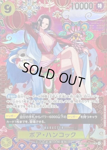 画像1: 【状態A-】ボア・ハンコック(パラレル/SP/和柄/illust:otton)《-》{OP14-112} (1)