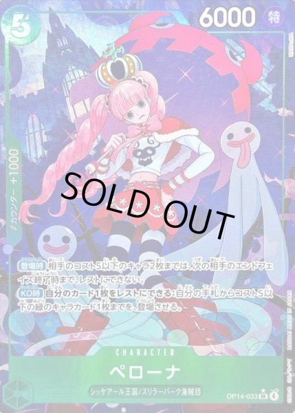 画像1: ペローナ(パラレル//illust:NAKAuMA)《-》{OP14-033} (1)