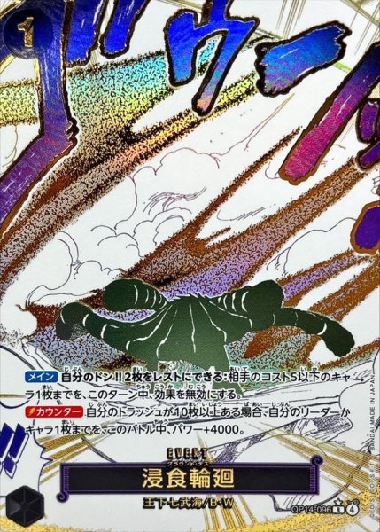 画像1: 浸食輪廻(パラレル/漫画絵)《-》{OP14-096} (1)