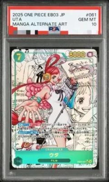 画像1: 【PSA10鑑定済】ウタ(パラレル/漫画背景/漫画絵)《SEC☆》{EB03-061} (1)