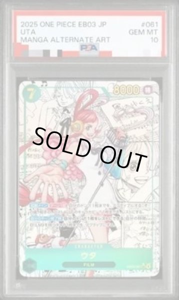 画像1: 【状態A-/PSA10鑑定済】ウタ(パラレル/漫画背景/漫画絵)《SEC☆》{EB03-061} (1)