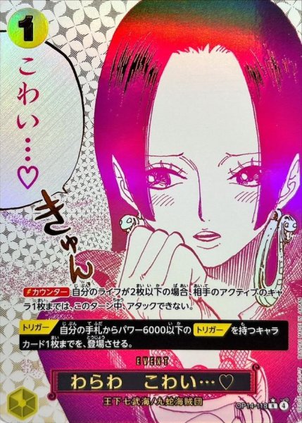 画像1: 【状態A-】わらわ こわい…(パラレル/漫画絵)《-》{OP14-118} (1)