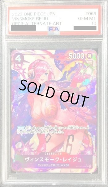 画像1: 【PSA10鑑定済】ヴィンスモーク・レイジュ(パラレル/illust:Hashimoto Q)《SR☆》{OP06-069} (1)
