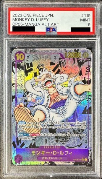 画像1: 【状態A-/PSA9鑑定済】モンキー・D・ルフィ(パラレル/漫画背景/漫画絵)【SEC/SP】{OP05-119}《-》{OP05-119} (1)