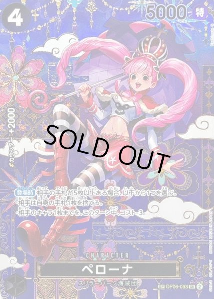 画像1: ペローナ(パラレル/SP/和柄/illust:Hashimoto Q)《SP》{OP06-093} (1)