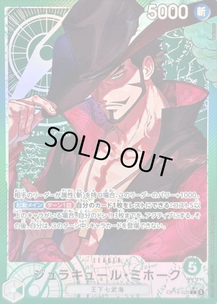 画像1: ジュラキュール・ミホーク(パラレル/illust:Makitoshi)《-》{OP14-020} (1)