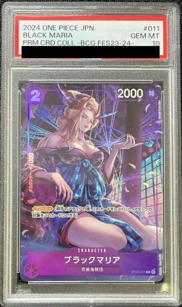 画像1: 【PSA10鑑定済】ブラックマリア(フルアート/foil/illust:Koushi Rokushiro)《-》{ST04-011} (1)