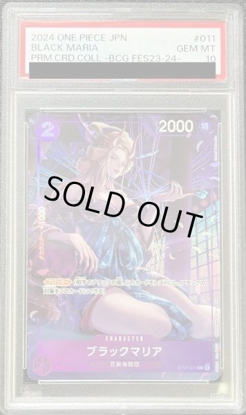 画像1: 【PSA10鑑定済】ブラックマリア(フルアート/foil/illust:Koushi Rokushiro)《-》{ST04-011} (1)