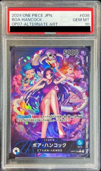 画像1: 【PSA10鑑定済】ボア・ハンコック《-》{OP07-038} (1)