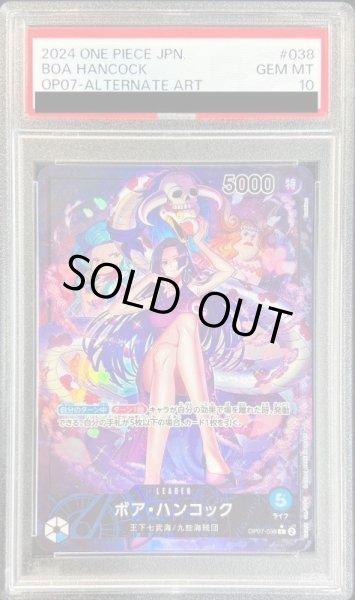 画像1: 【PSA10鑑定済】ボア・ハンコック《-》{OP07-038} (1)