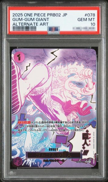 画像1: 【PSA10鑑定済】ゴムゴムの巨人(パラレル/漫画絵)《R/P》{OP09-078} (1)