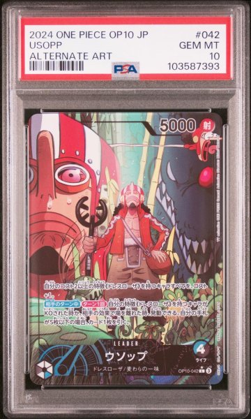 画像1: 【状態A-/PSA10鑑定済】ウソップ《-》{OP10-042} (1)