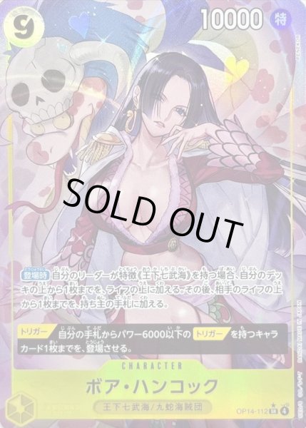 画像1: ボア・ハンコック(パラレル/illust:PENEKOR) OP14-112《-》{OP14-112} (1)