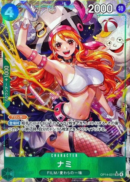 画像1: ナミ《-》{OP14-031} (1)