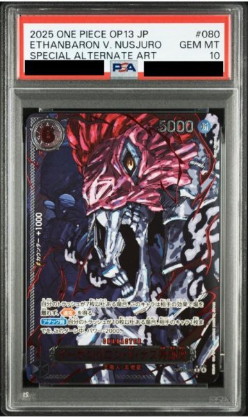 画像1: 【状態A-/PSA10鑑定済】イーザンバロン・V・ナス寿郎聖(パラレル/赤文字/illust:Gege Akutami)《R/P》{OP13-080} (1)