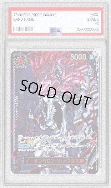 画像1: 【PSA10鑑定済】イーザンバロン・V・ナス寿郎聖(パラレル/赤文字/illust:Gege Akutami)《R/P》{OP13-080} (1)