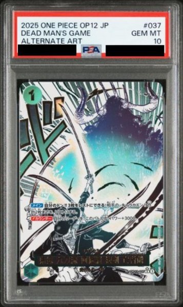 画像1: 【PSA10鑑定済】鬼気 九刀流 阿修羅 抜剣 亡者戯(パラレル/漫画絵)《-》{OP12-037} (1)