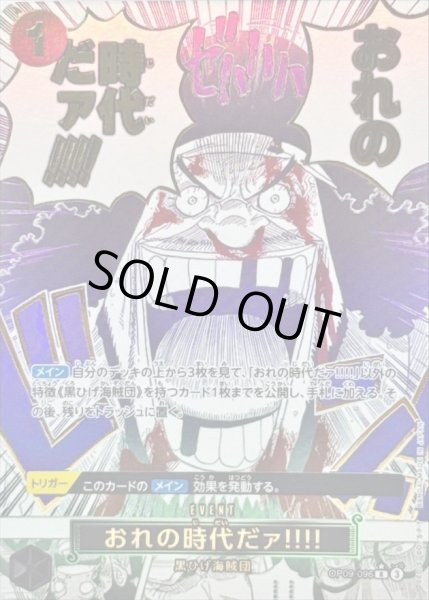 画像1: 【状態B】おれの時代だァ!!!!(パラレル/漫画絵)《-》{OP09-096} (1)