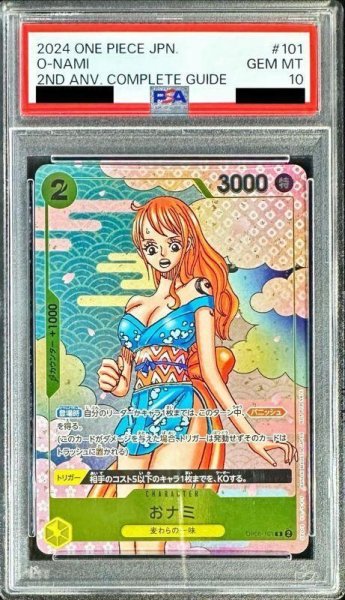 画像1: 【PSA10鑑定済】おナミ(漫画イラスト)《-》{OP06-101} (1)