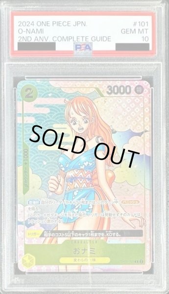 画像1: 【PSA10鑑定済】おナミ(漫画イラスト)《-》{OP06-101} (1)