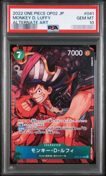 画像1: 【PSA10鑑定済】モンキー・D・ルフィ(パラレル/illust:Makitoshi)《-》{OP02-041} (1)