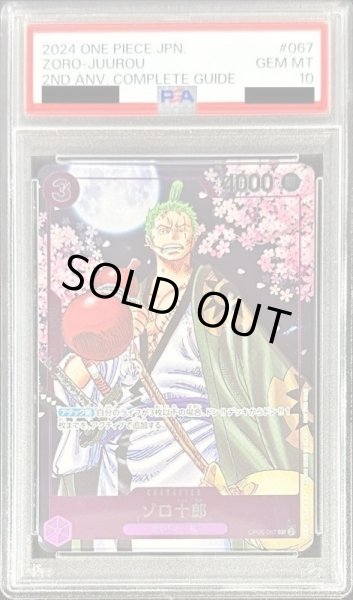 画像1: 【状態A-/PSA10鑑定済】ゾロ十郎(漫画絵)《R》{OP05-067} (1)