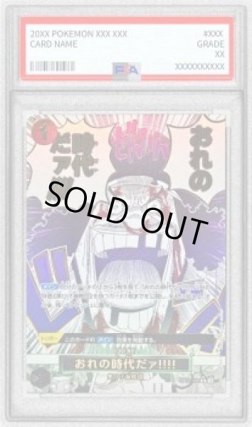 画像1: 【PSA10鑑定済】おれの時代だァ!!!!(パラレル/漫画絵)《R/P》{OP09-096} (1)