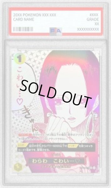 画像1: 【状態A-/PSA10鑑定済】わらわ こわい…(パラレル/漫画絵)《R/P》{OP14-118} (1)