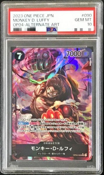 画像1: 【状態A-/PSA10鑑定済】モンキー・D・ルフィ(パラレル/illust:Hokuyuu)《SR/P》{OP04-090} (1)