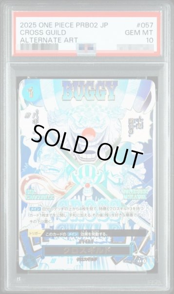 画像1: 【PSA10鑑定済】クロスギルド(パラレル/漫画絵)《-》{OP09-057} (1)