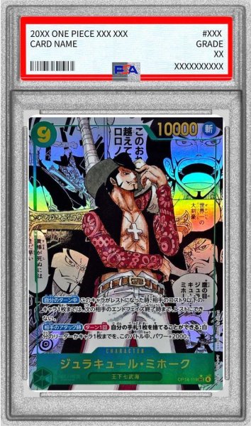 画像1: 【PSA10鑑定済】ジュラキュール・ミホーク(パラレル/漫画背景/漫画絵)《-》{OP14-119} (1)
