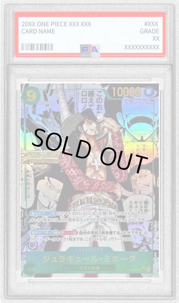 画像1: 【状態A-/PSA10鑑定済】ジュラキュール・ミホーク(パラレル/漫画背景/漫画絵)《-》{OP14-119} (1)