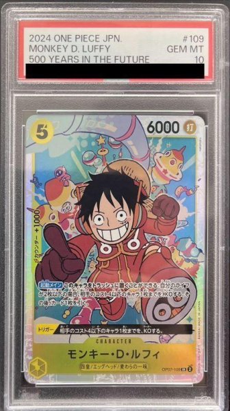 画像1: 【PSA10鑑定済】モンキー・D・ルフィ エラー版《-》{OP07-109} (1)