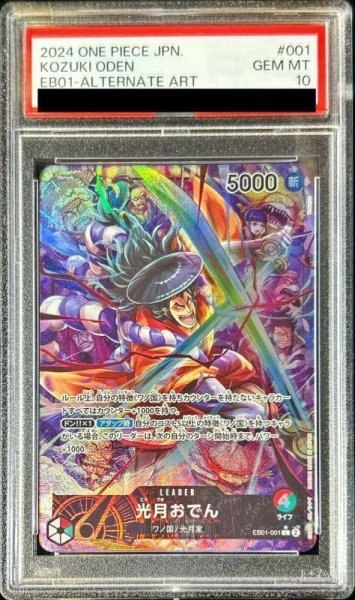 画像1: 【PSA10鑑定済】光月おでん(パラレル/illust:Hokuyuu)《-》{EB01-001} (1)