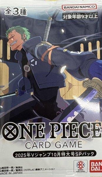 画像1: 【パック販売】2025年Vジャンプ10月特大号SPパック (1)