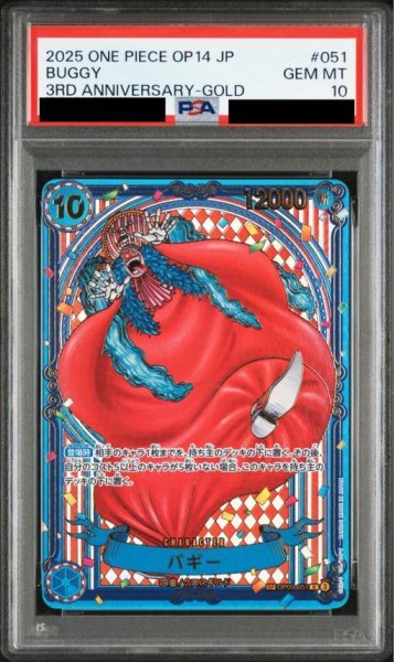 画像1: 【PSA10鑑定済】バギー(パラレル/金背景)《SP》{OP09-051[OP14]} (1)