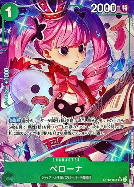 画像1: ペローナ(パラレル/illust:sacanahen)《-》{OP12-034} (1)