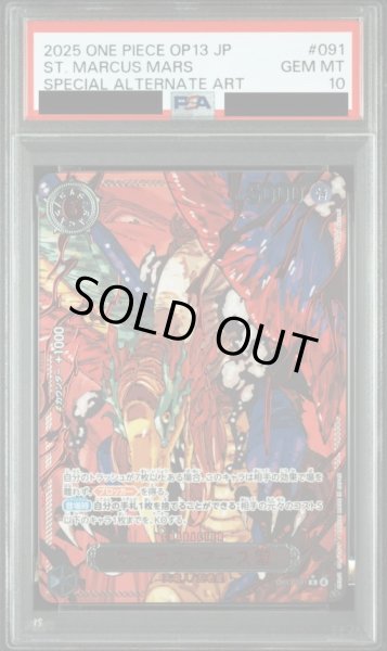 画像1: 【PSA10鑑定済】マーカス・マーズ聖(パラレル/赤文字/illust:Gege Akutami)《R☆》{OP13-091} (1)
